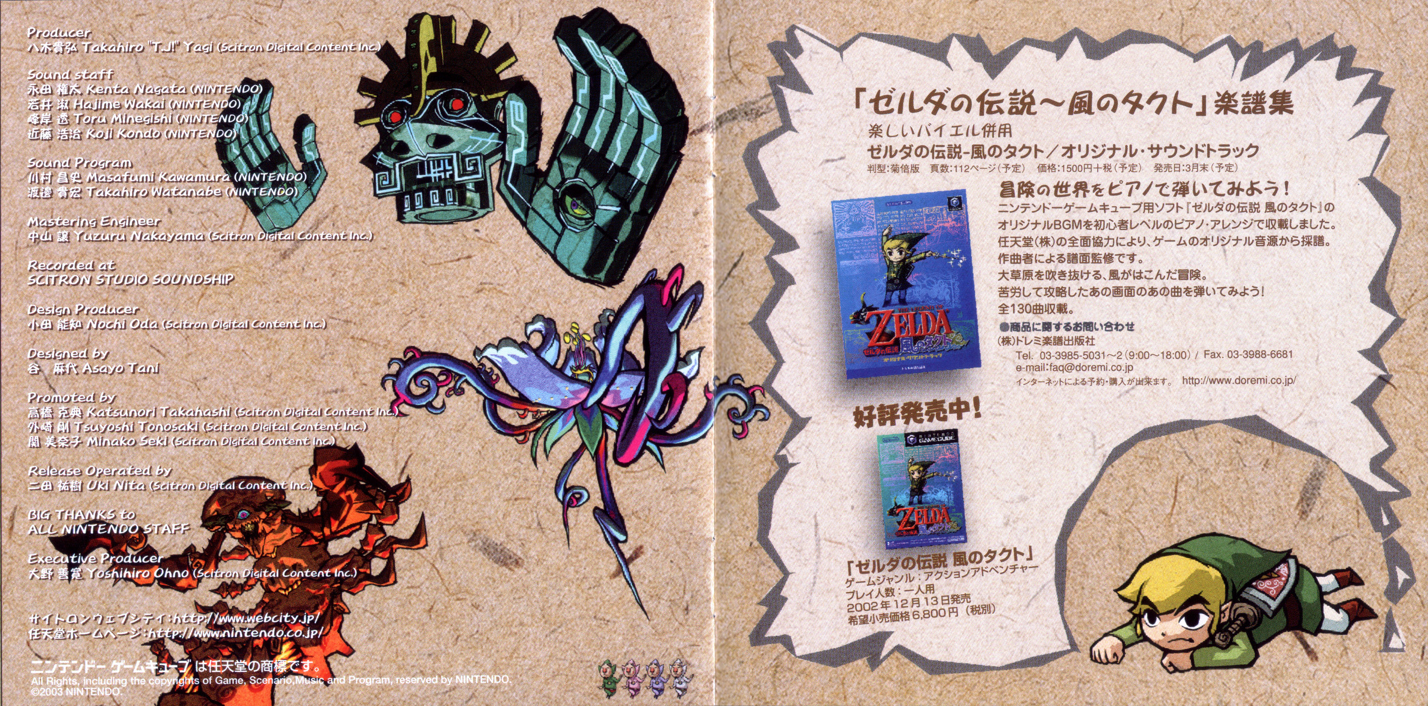 THE LEGEND OF ZELDA: Takt of Wind ORIGINAL SOUND TRACKS (2003) MP3